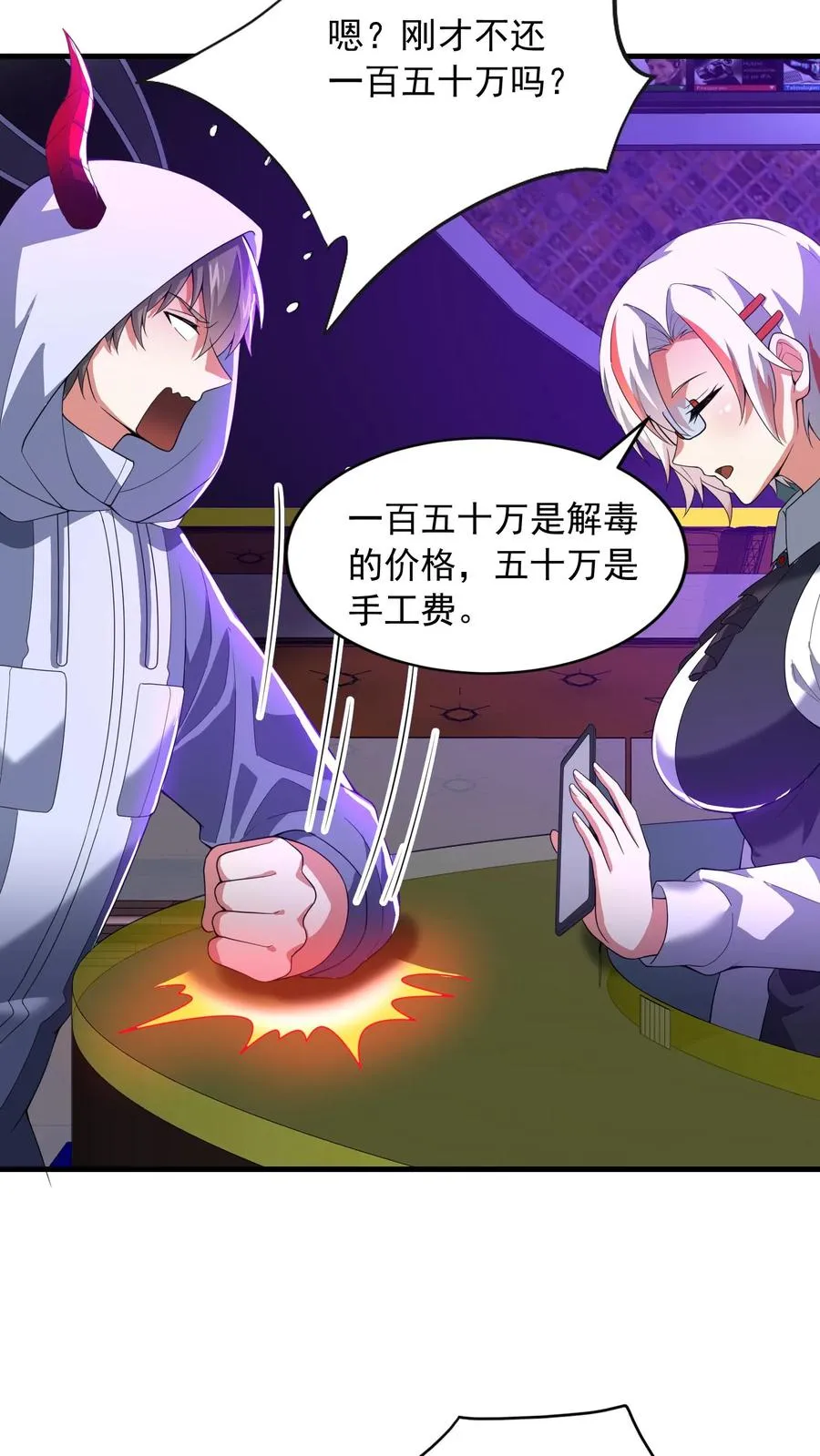 第169话 不死珠解毒 第18页