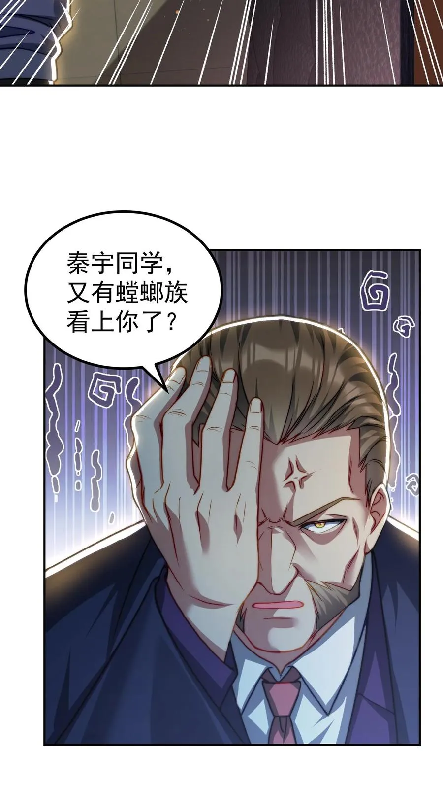 第170话 王副校长的隐藏实力 第6页