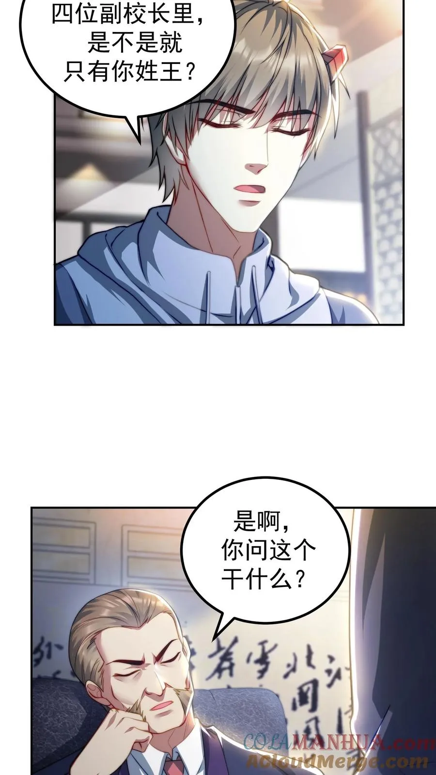 第170话 王副校长的隐藏实力 第9页