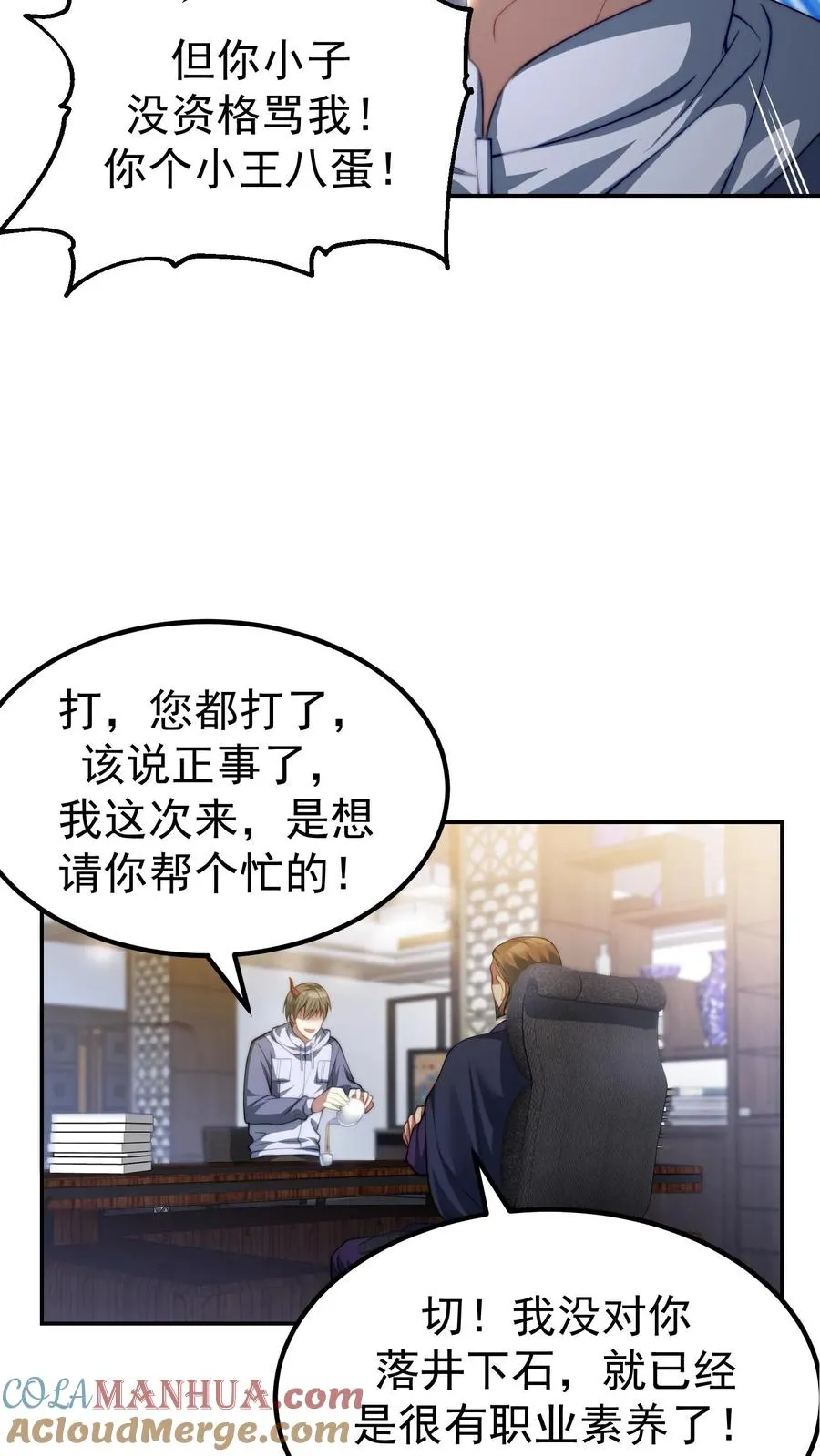 第170话 王副校长的隐藏实力 第19页