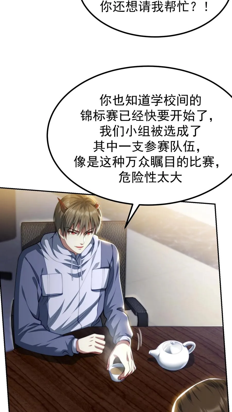 第170话 王副校长的隐藏实力 第20页