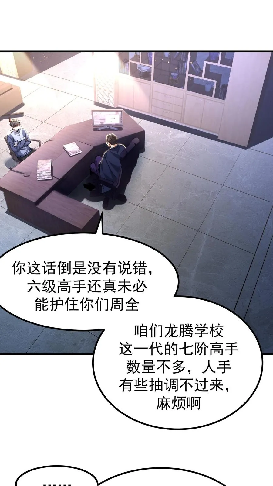 第171话 出发！校园锦标赛 第2页