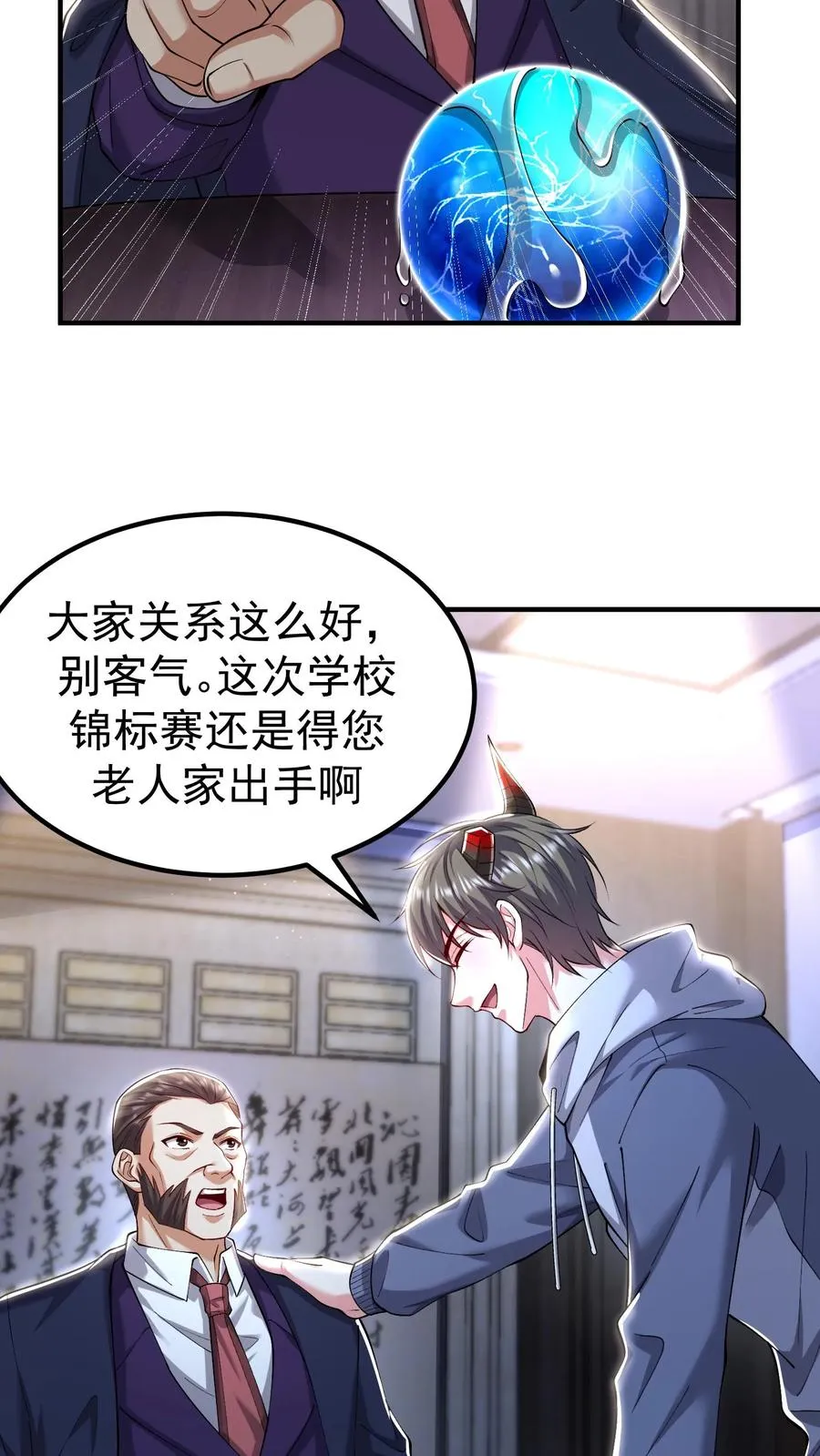 第171话 出发！校园锦标赛 第10页
