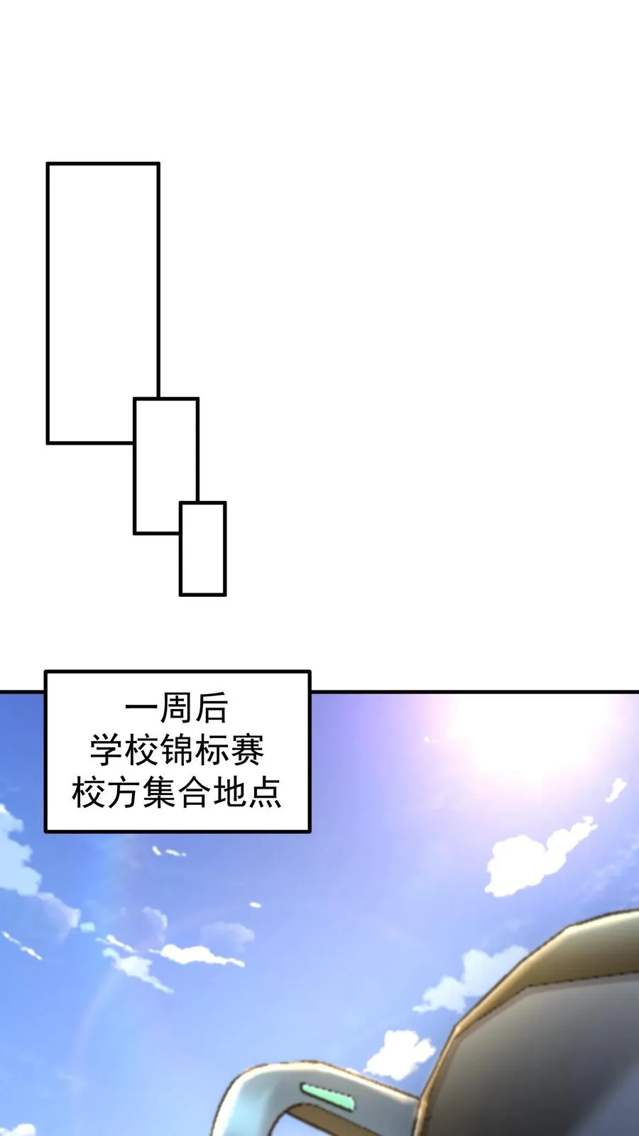 第171话 出发！校园锦标赛 第16页