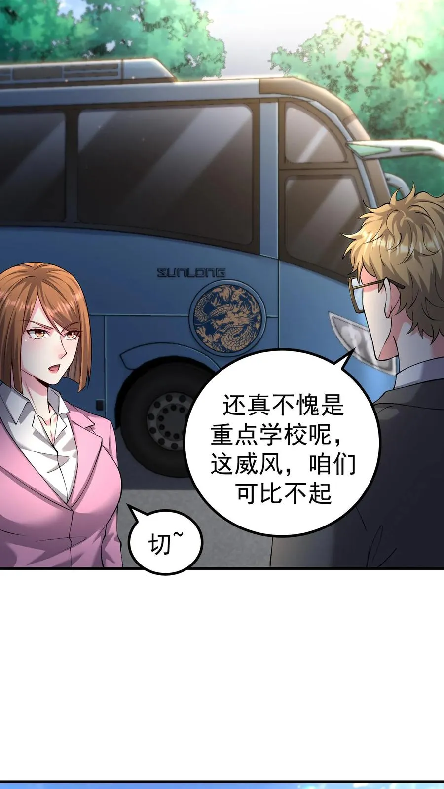 第171话 出发！校园锦标赛 第18页