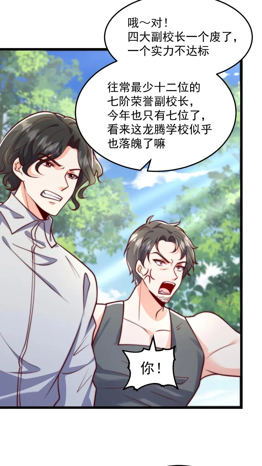第172话 七阶强攻型武者！孙武！ 第6页