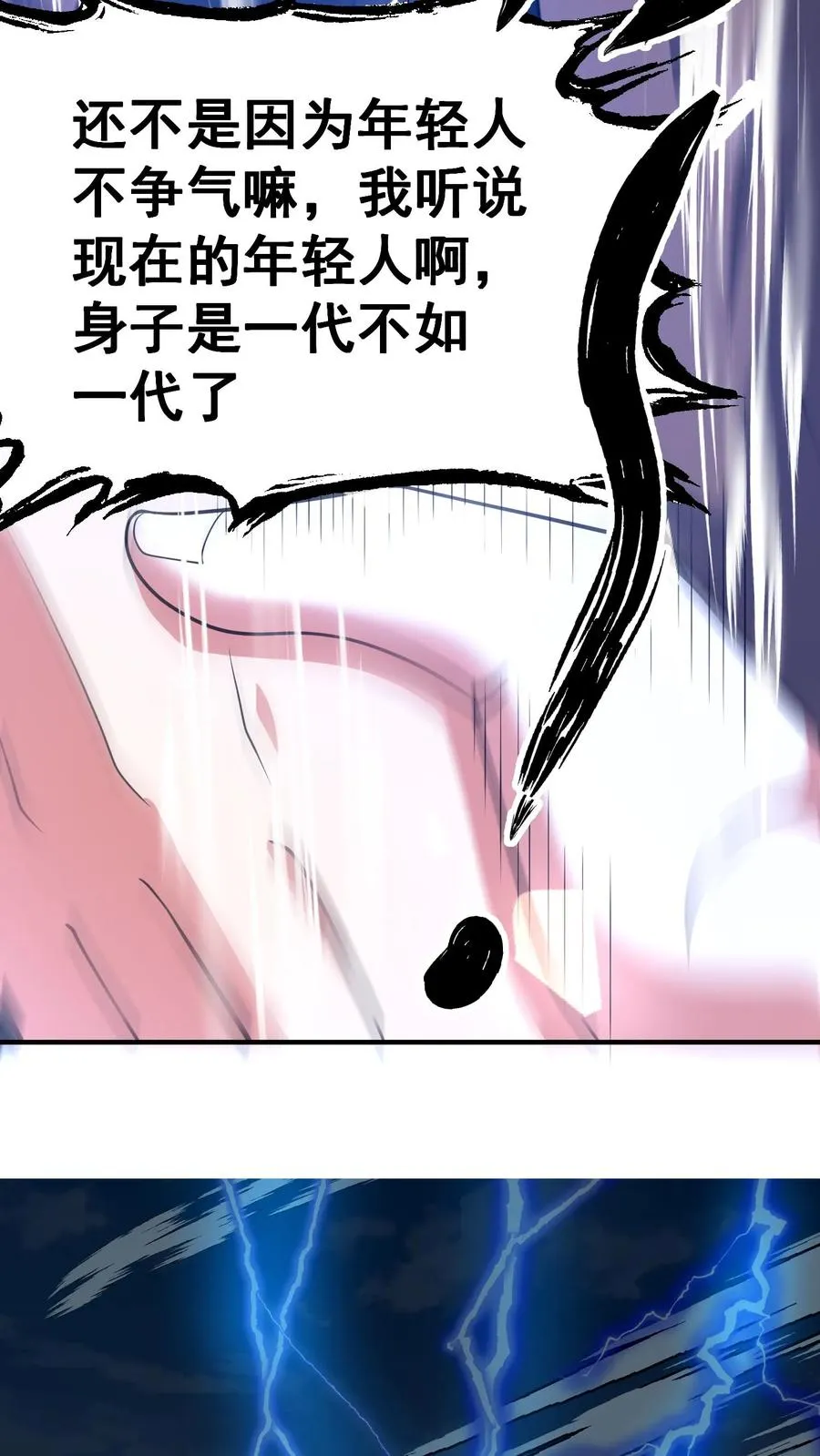 第172话 七阶强攻型武者！孙武！ 第24页