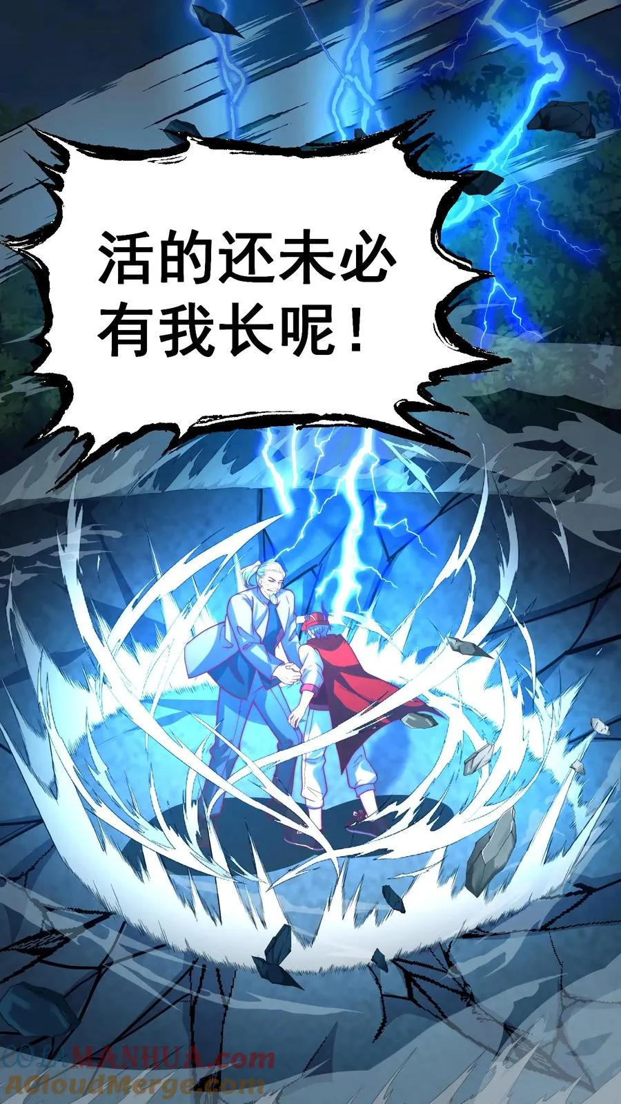 第172话 七阶强攻型武者！孙武！ 第25页