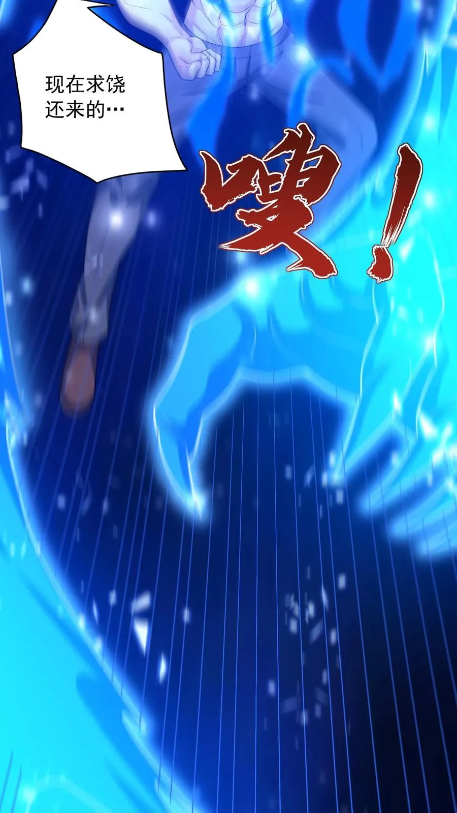第173话 后浪VS前浪！秦宇VS孙武！ 第6页