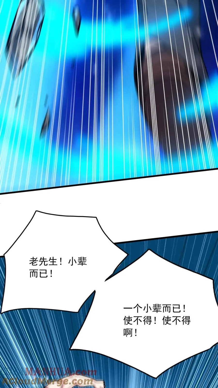 第173话 后浪VS前浪！秦宇VS孙武！ 第21页