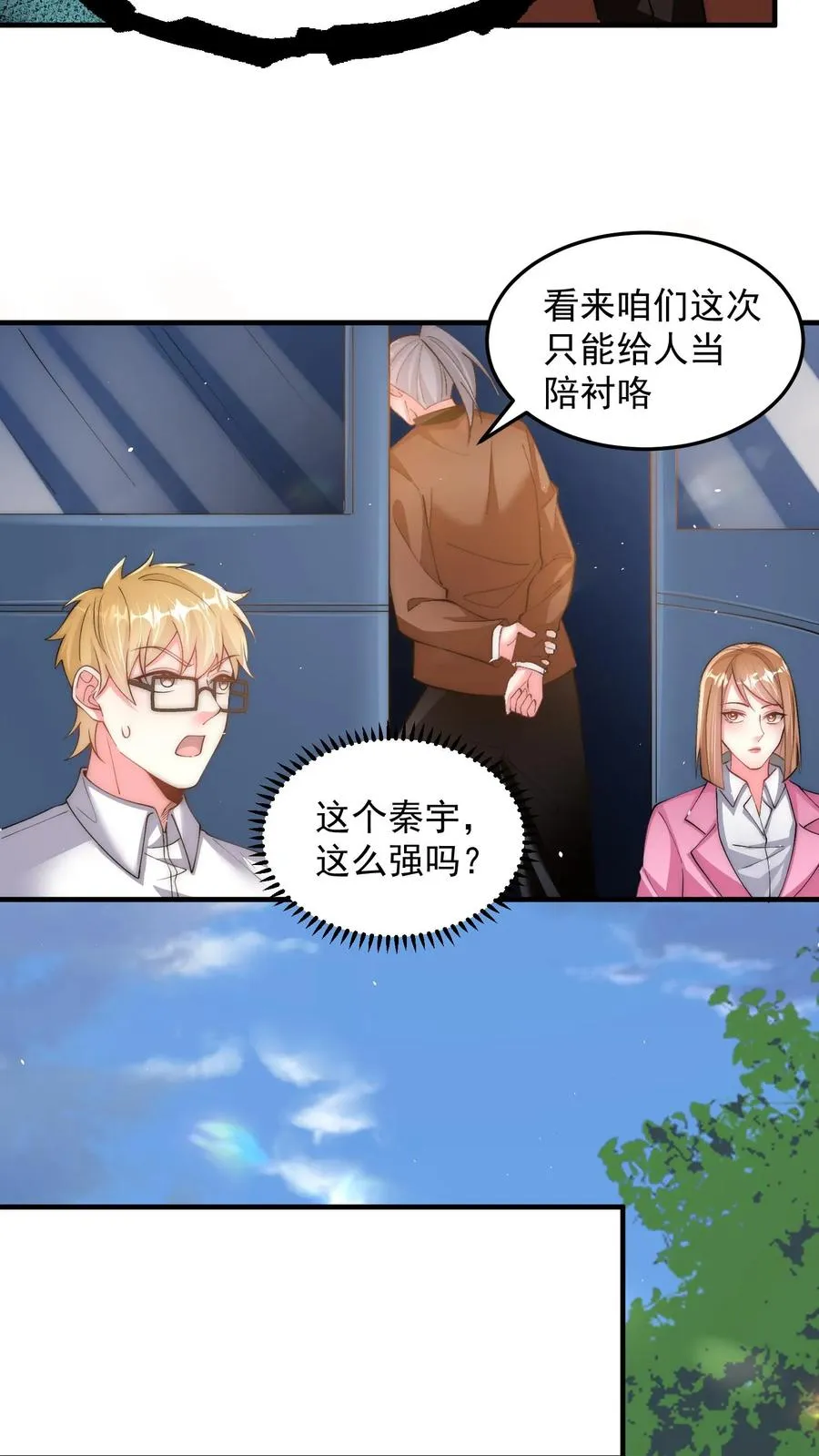 第174话 王副校长夫妻 第6页