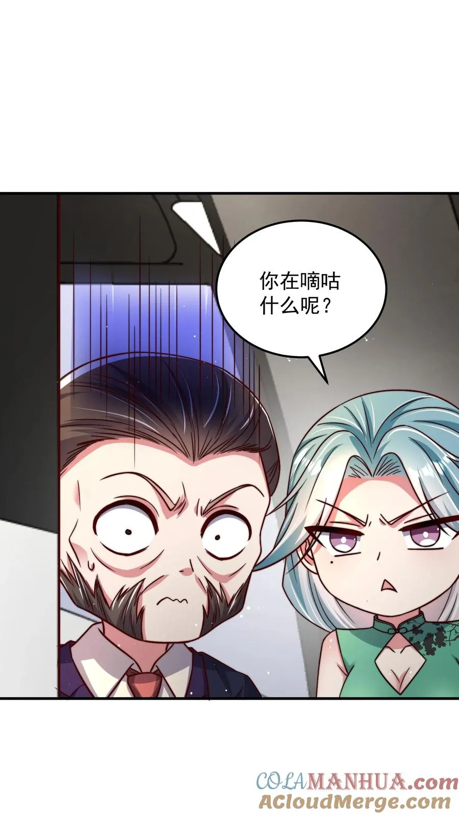 第175话 美人沐浴 第5页