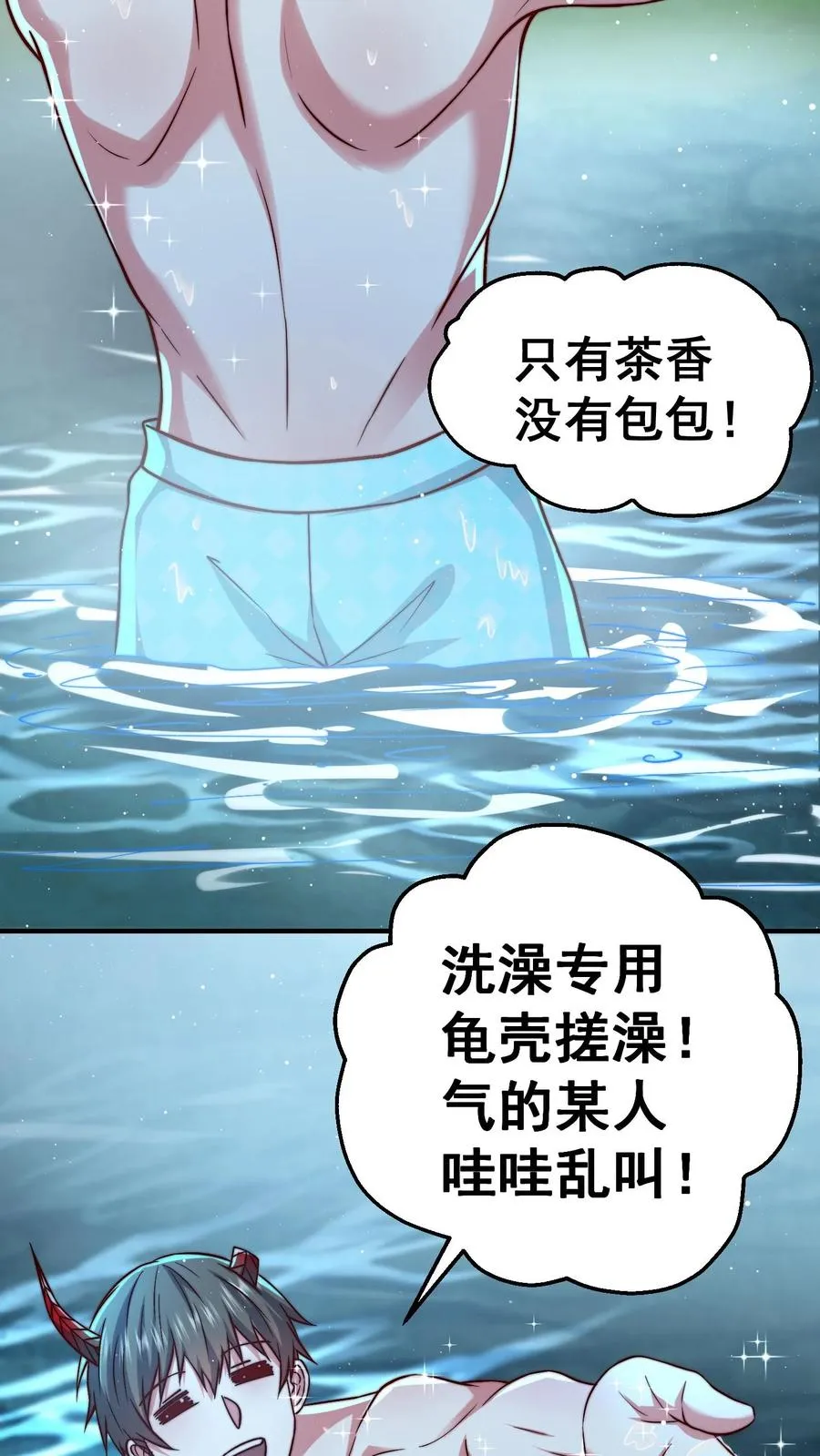 第175话 美人沐浴 第14页