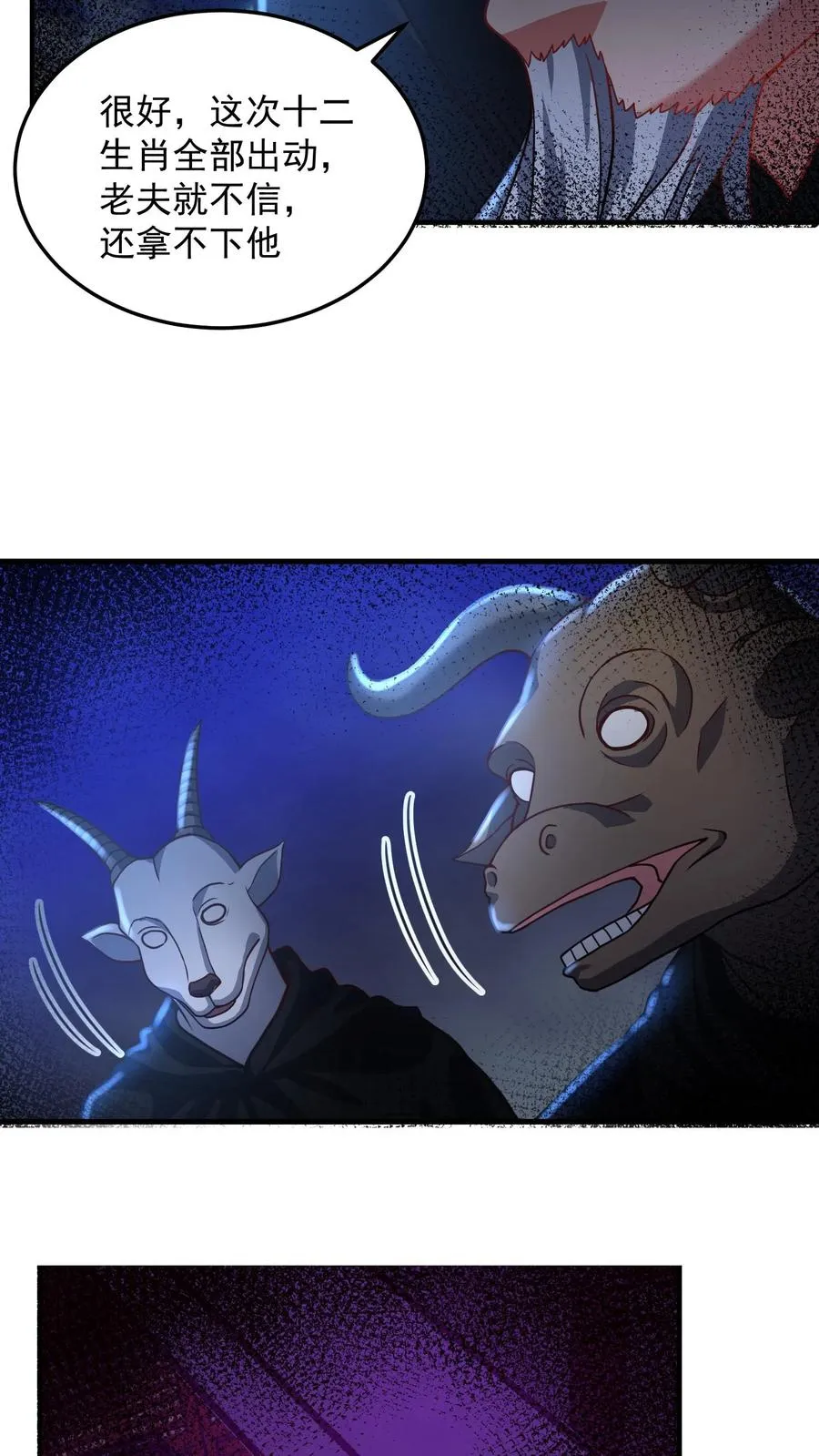 第177话 杀手会——十二铜首！ 第47页