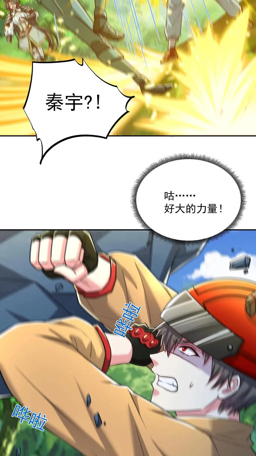 第178话 武技学习！ 第3页
