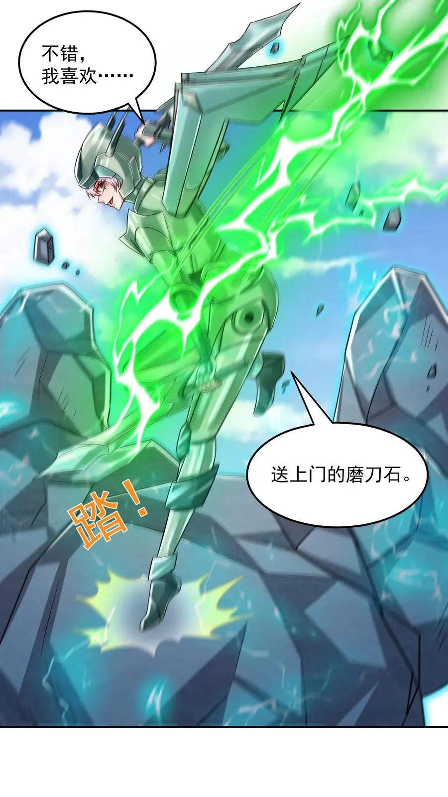 第178话 武技学习！ 第11页