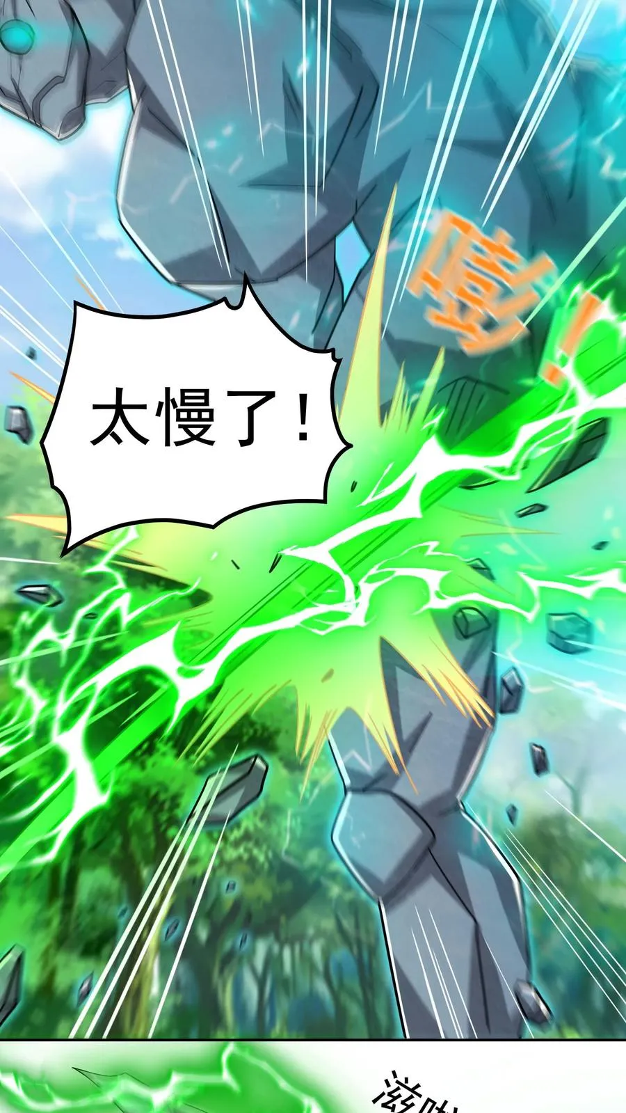 第178话 武技学习！ 第14页