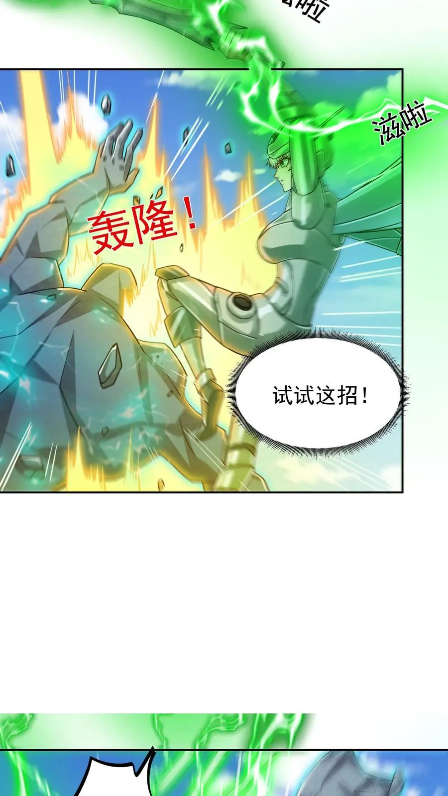 第178话 武技学习！ 第15页