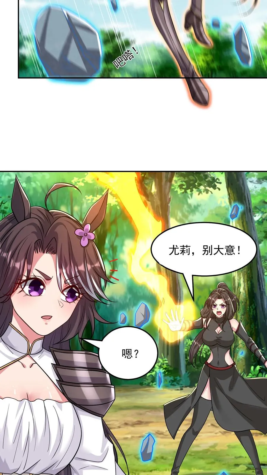 第178话 武技学习！ 第21页