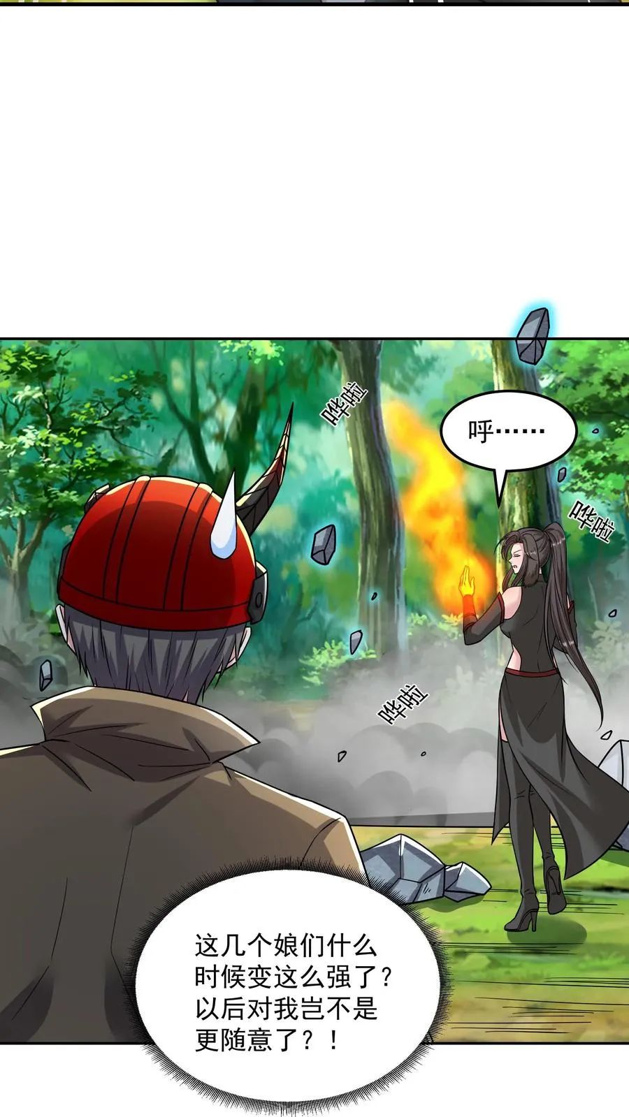 第178话 武技学习！ 第26页