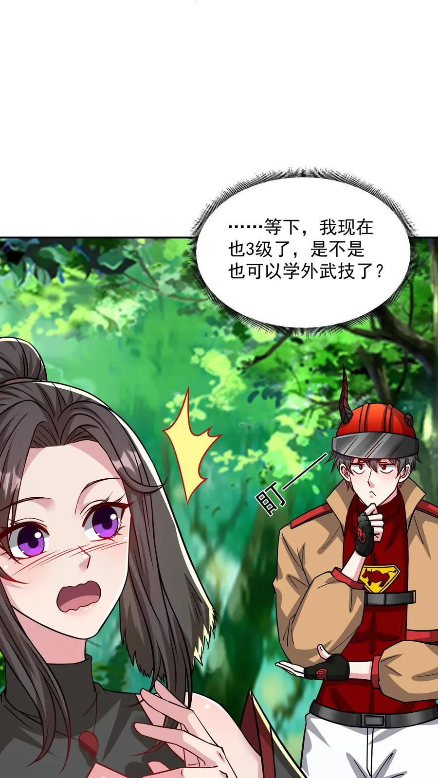 第178话 武技学习！ 第27页