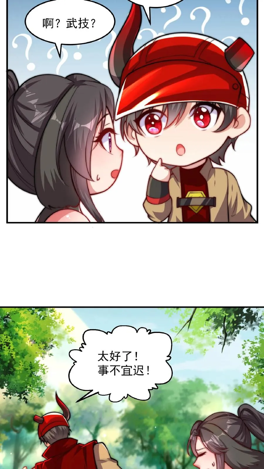第178话 武技学习！ 第32页
