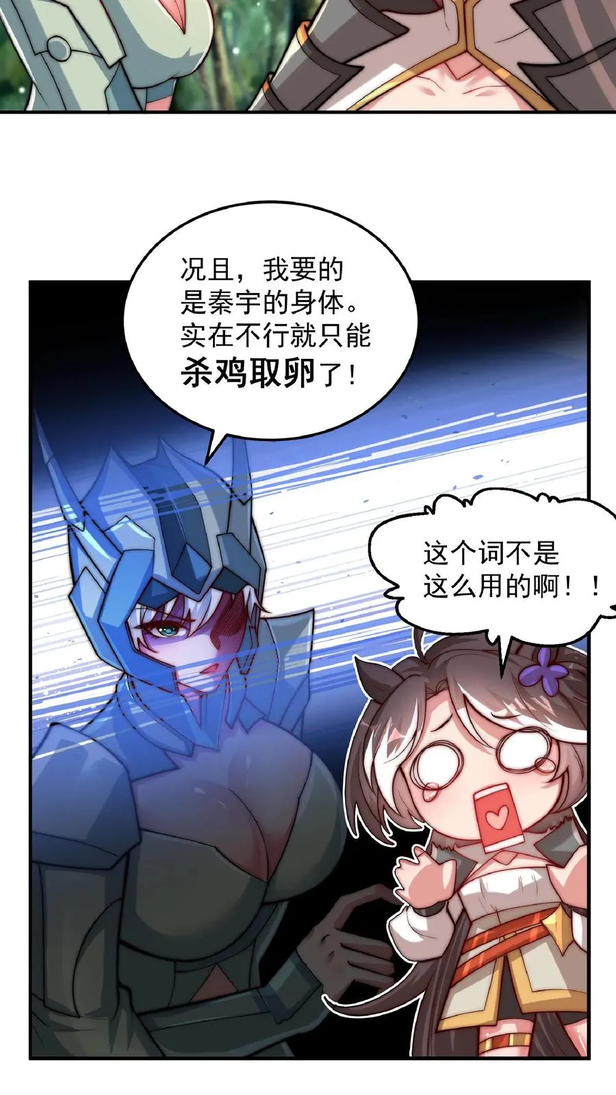 第178话 武技学习！ 第35页