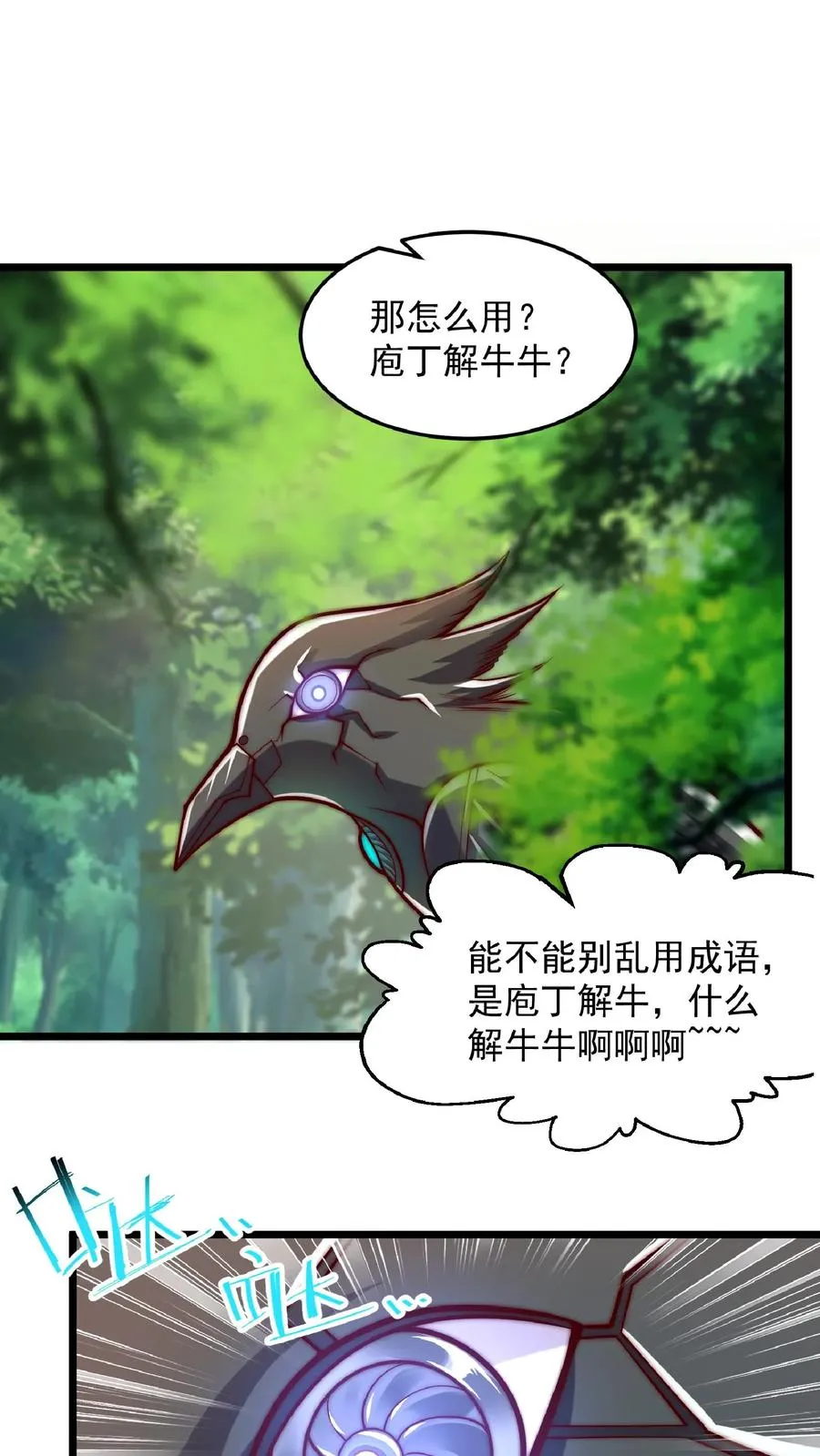 第178话 武技学习！ 第36页