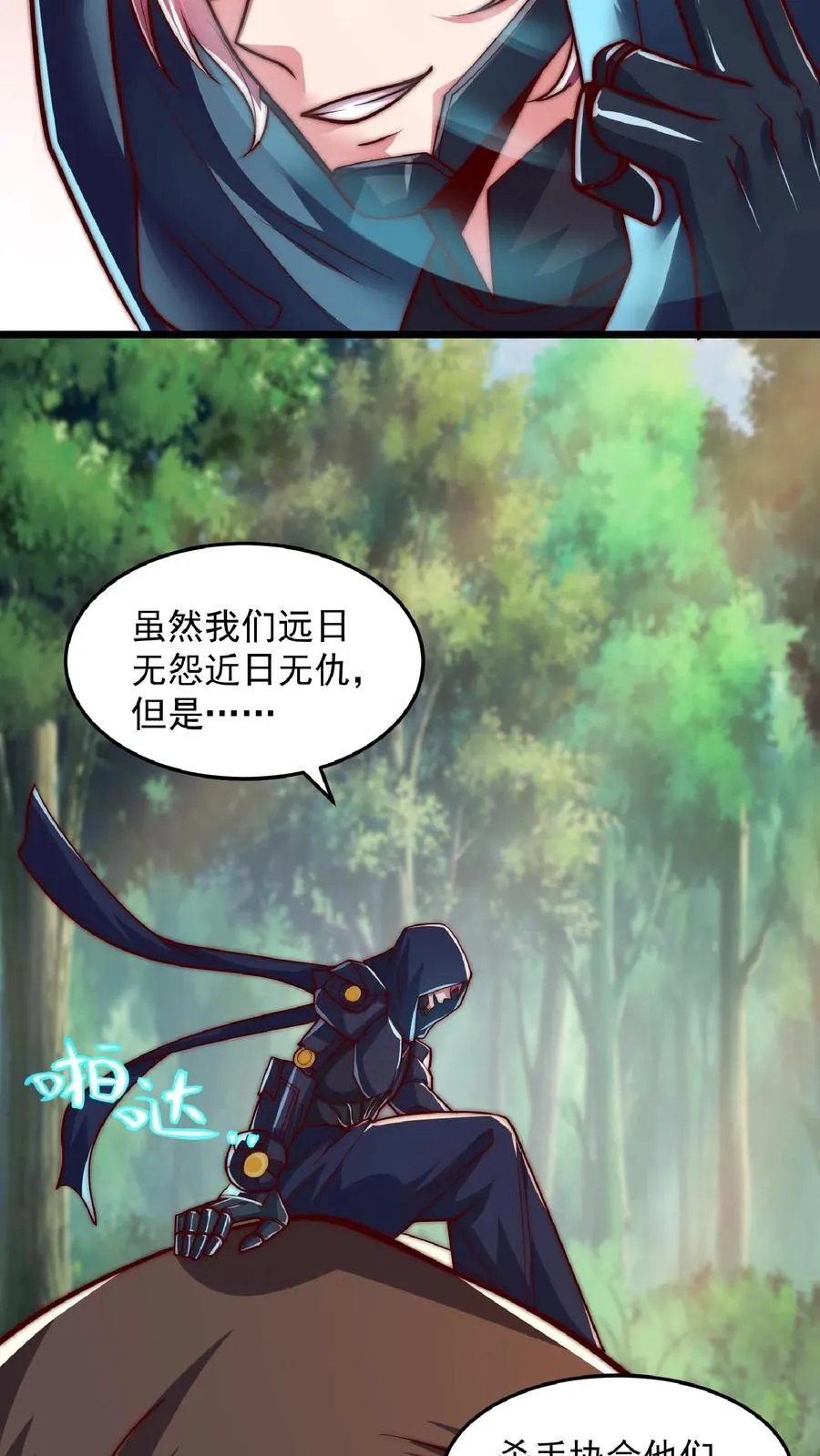 第178话 武技学习！ 第38页