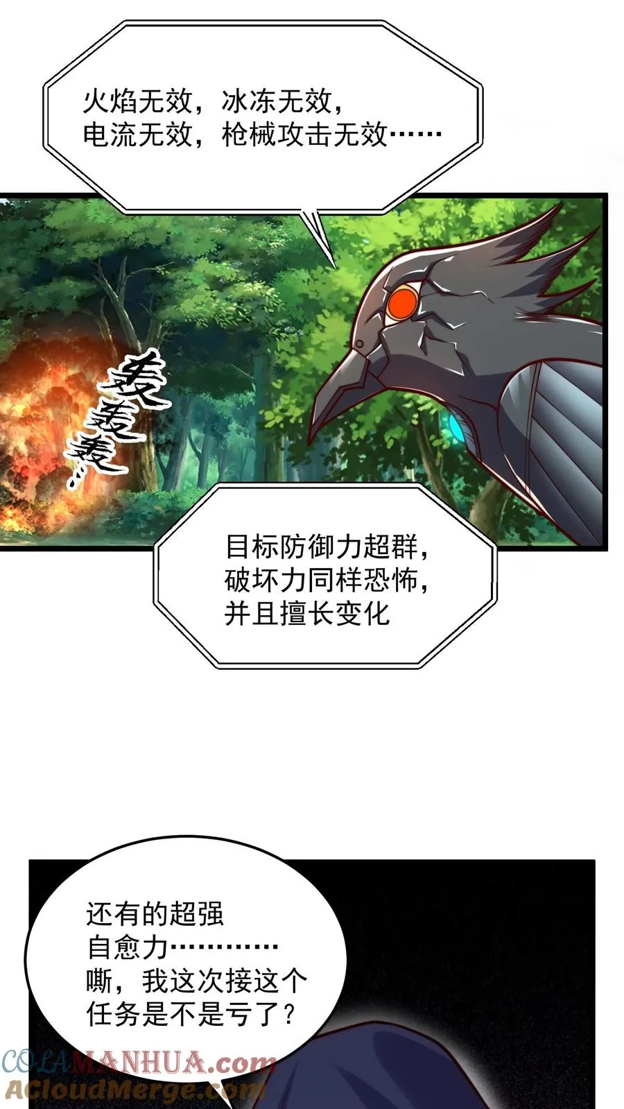 第179话 混战！改造生命！ 第49页