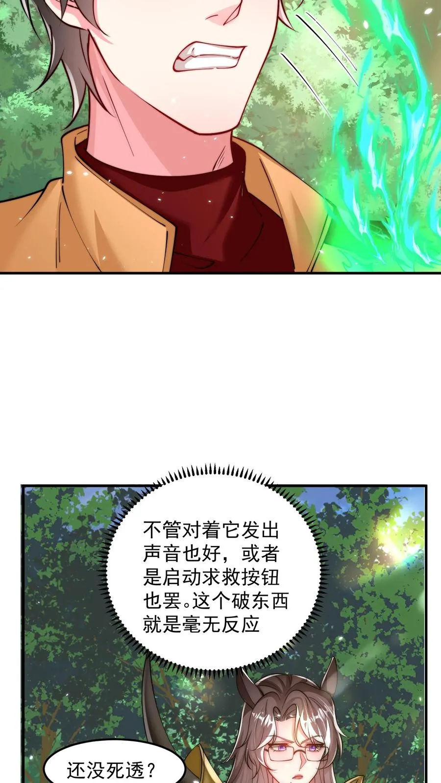 第180话 无影之鼠！不死之猪！ 第9页