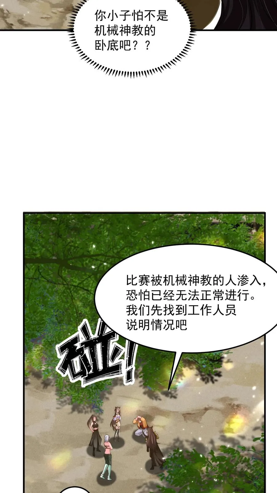 第180话 无影之鼠！不死之猪！ 第14页