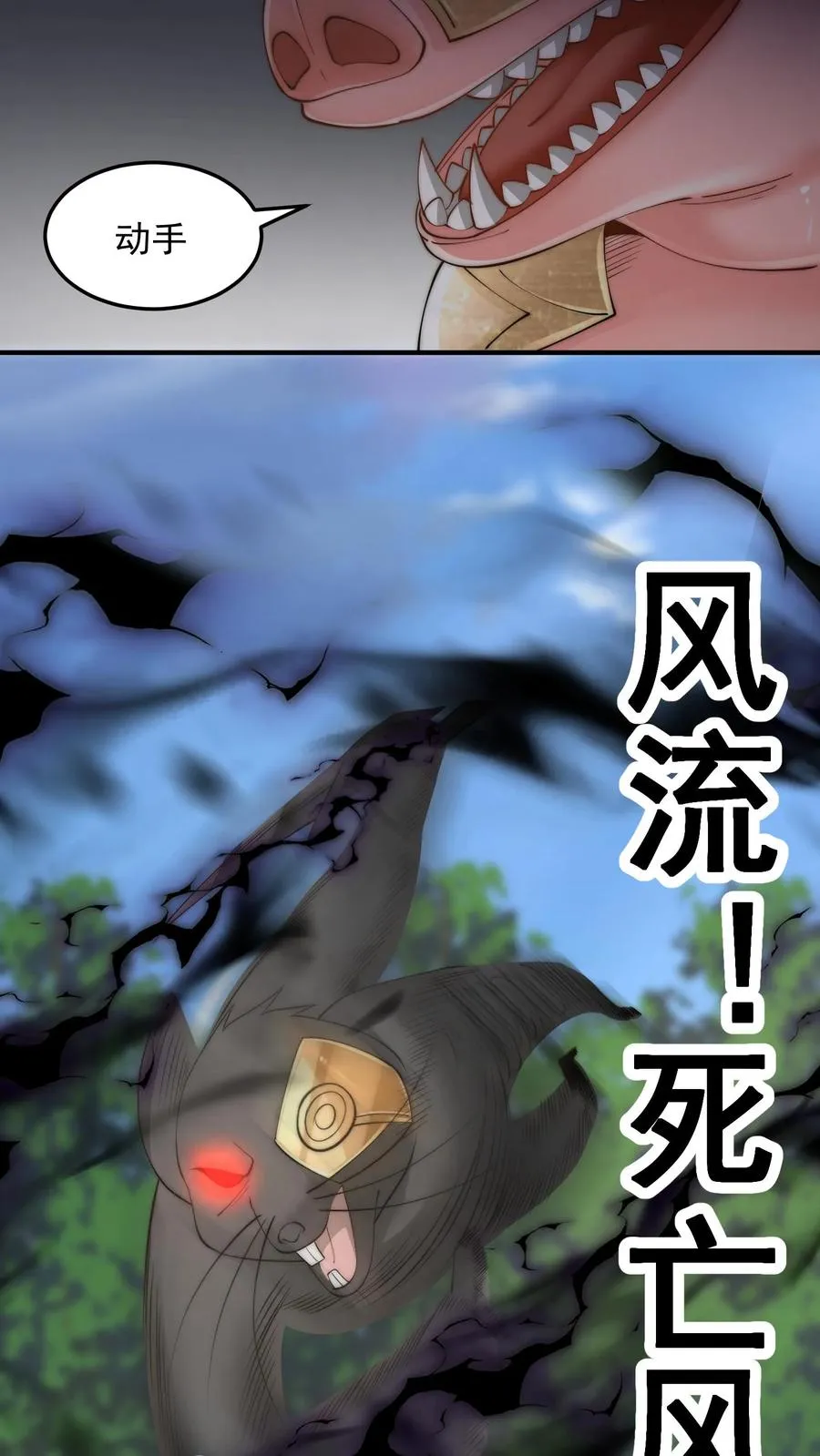 第180话 无影之鼠！不死之猪！ 第20页