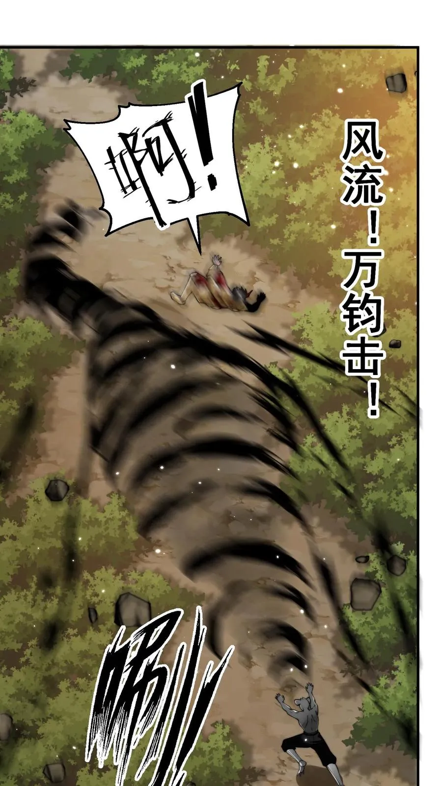 第182话 合击技！人肉炮弹！ 第2页