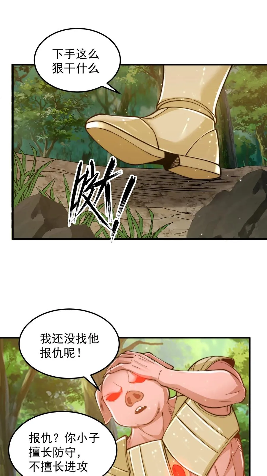 第182话 合击技！人肉炮弹！ 第5页