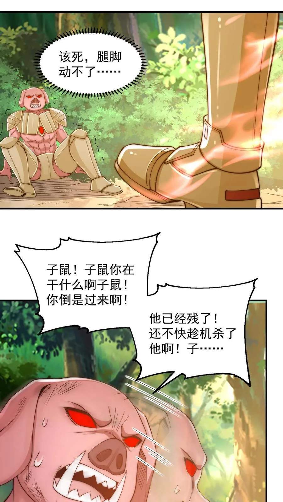 第184话 以彼之矛攻彼之盾！ 第6页