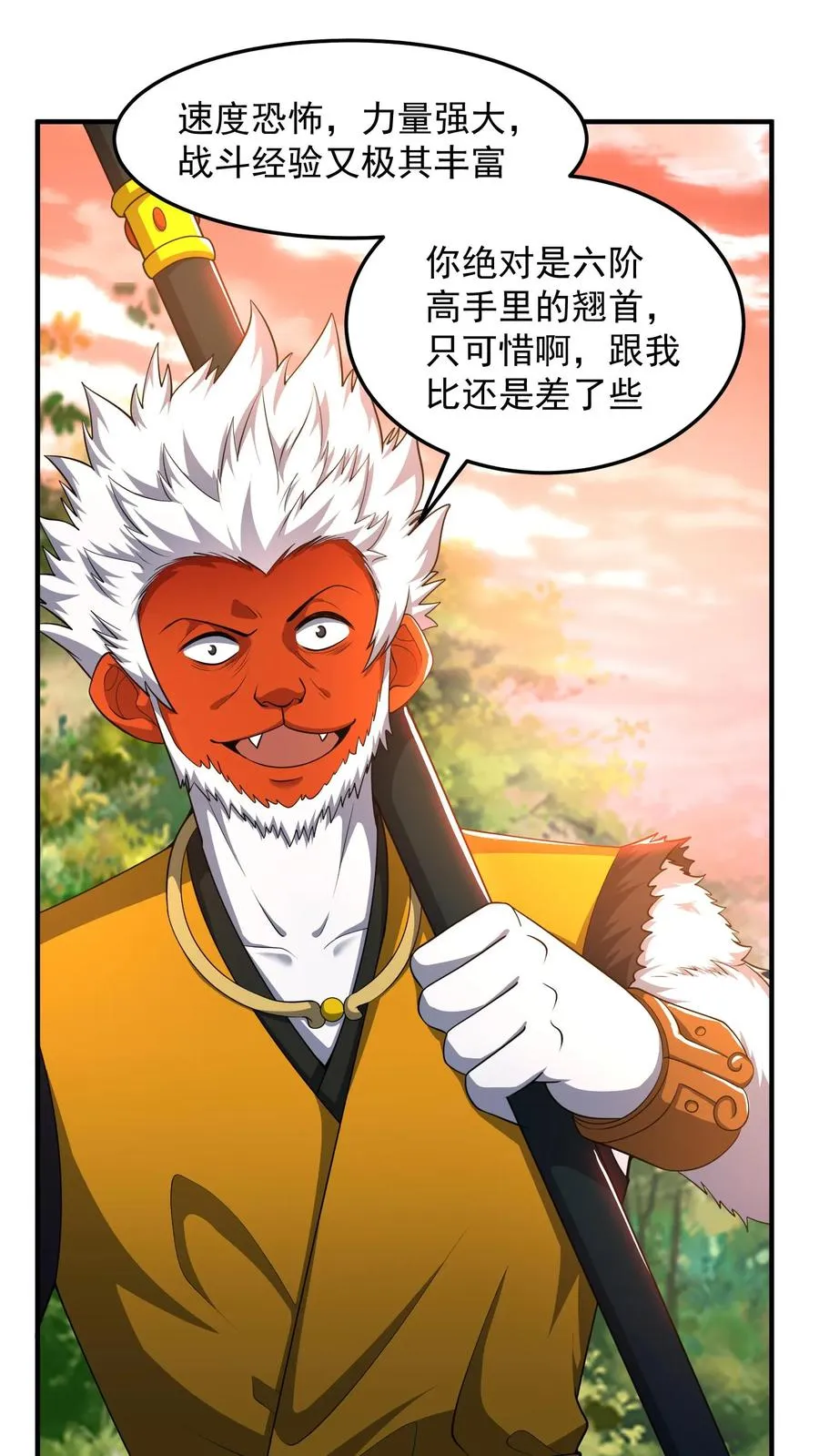 第185话 申猴的邀请！ 第3页