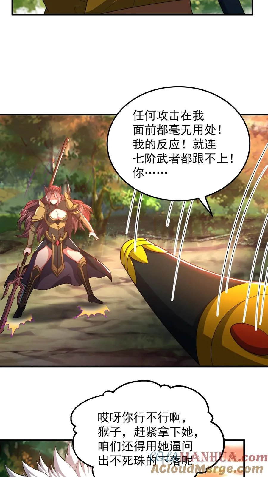 第185话 申猴的邀请！ 第4页