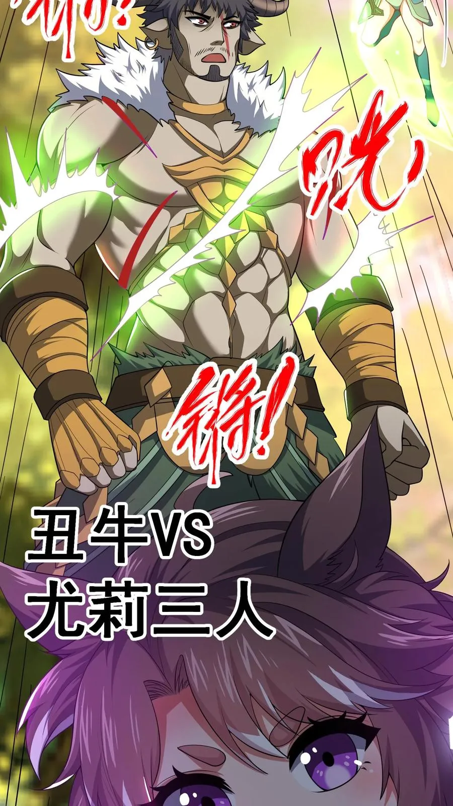 第185话 申猴的邀请！ 第6页