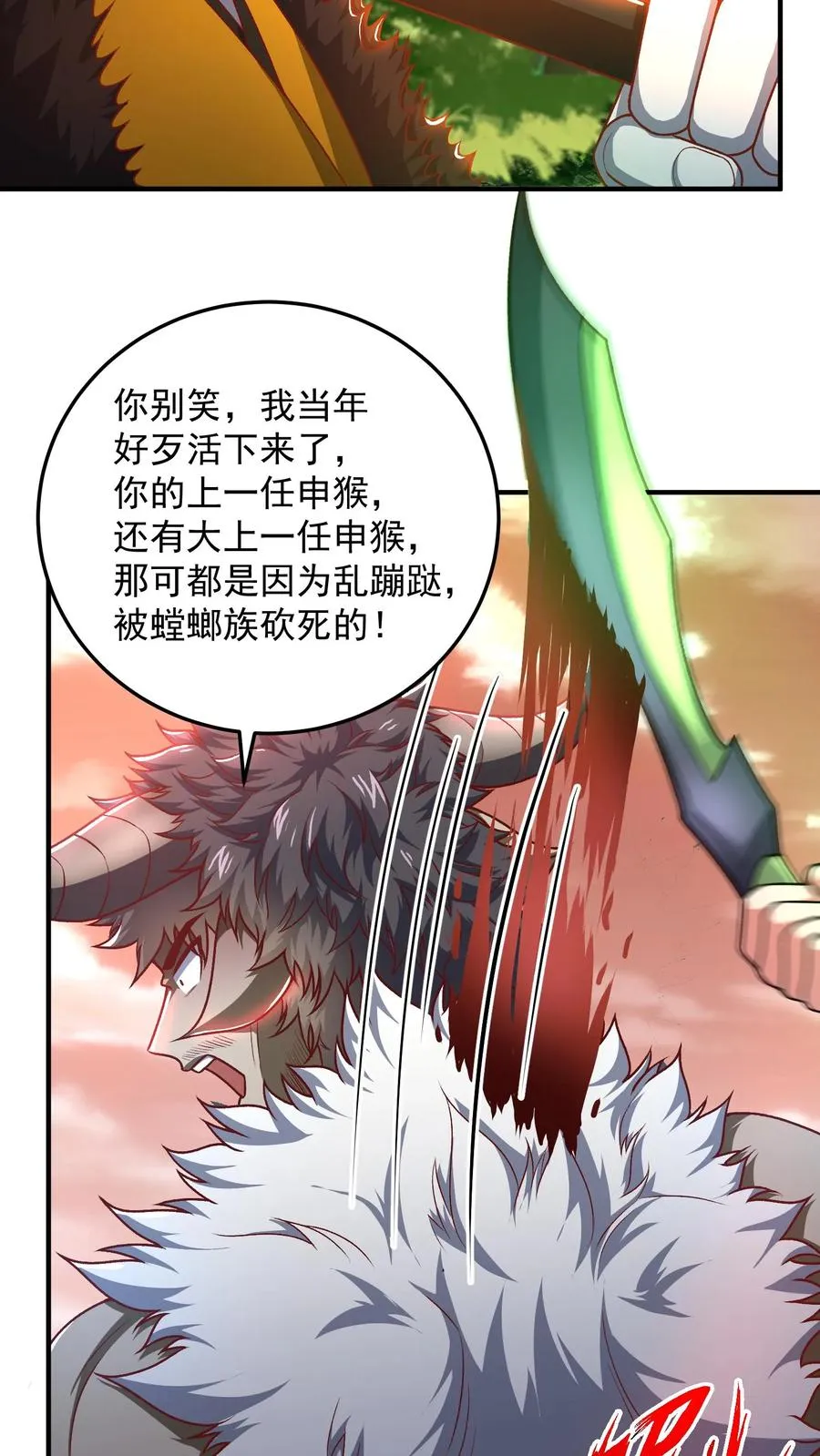 第185话 申猴的邀请！ 第11页