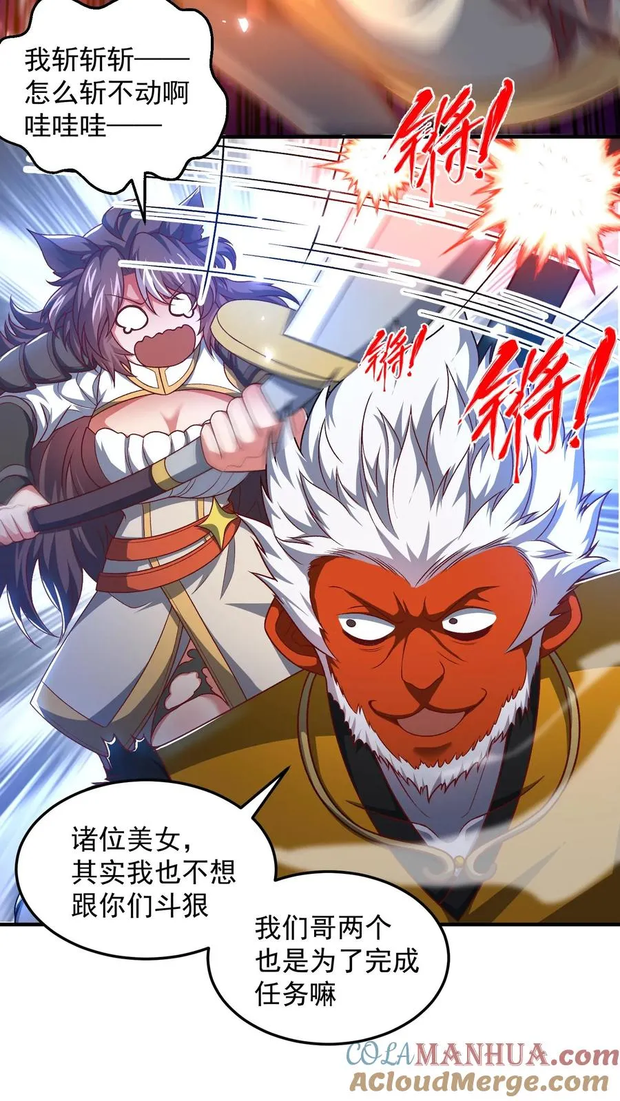 第185话 申猴的邀请！ 第16页