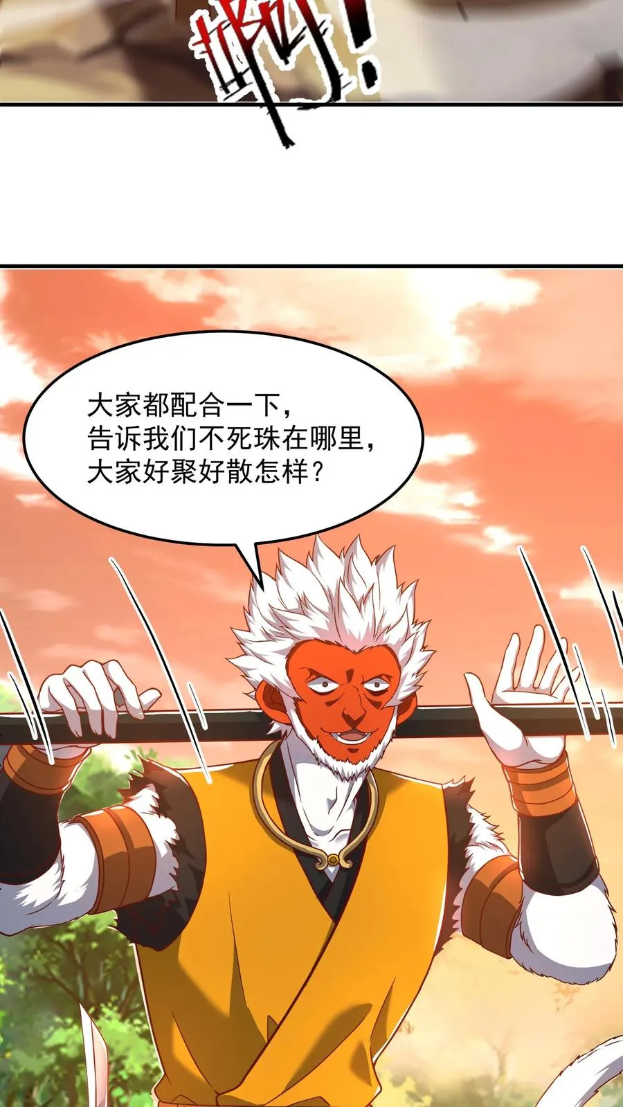 第185话 申猴的邀请！ 第18页