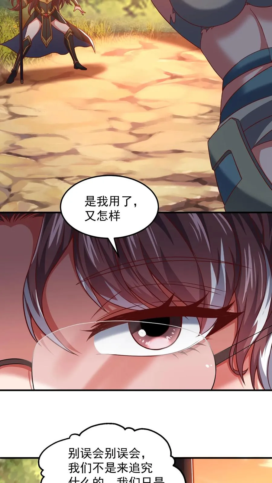第185话 申猴的邀请！ 第21页