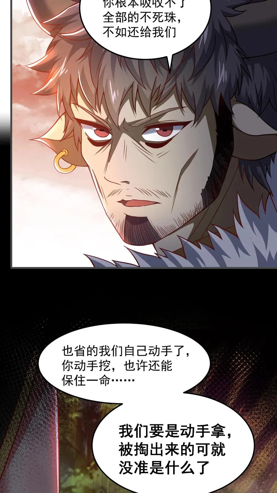 第185话 申猴的邀请！ 第23页
