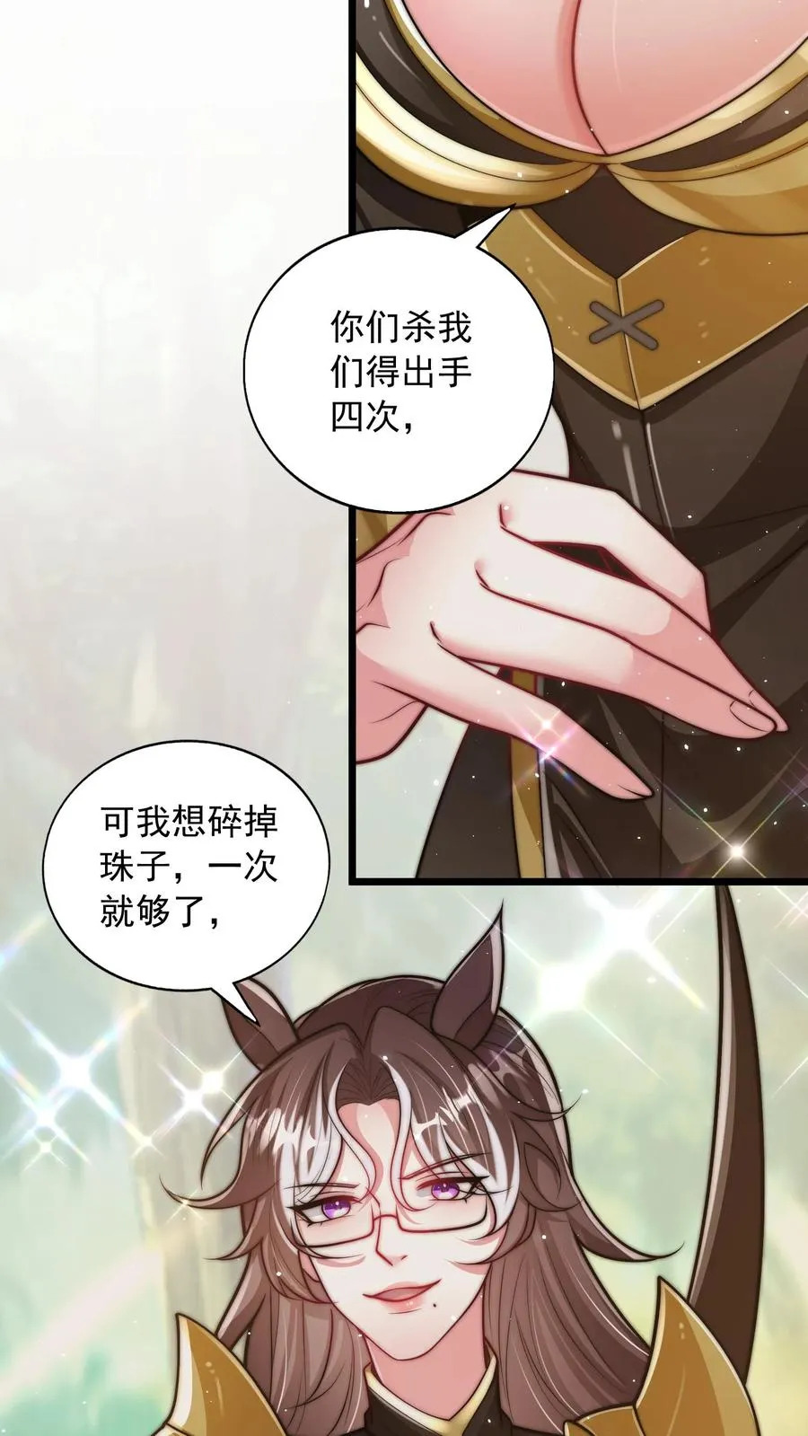 第185话 申猴的邀请！ 第27页