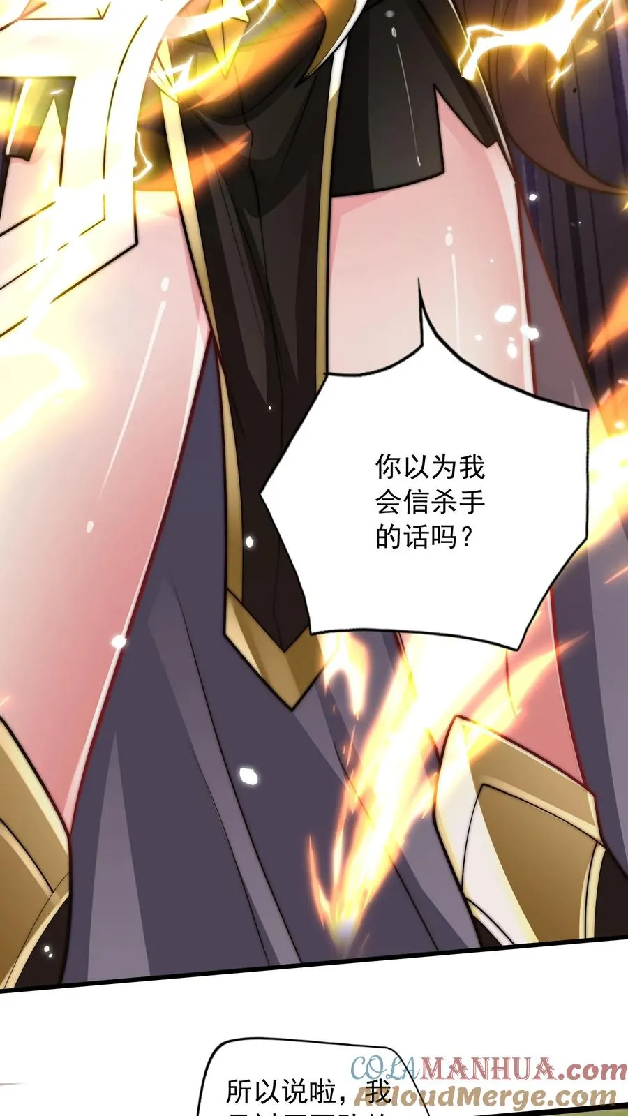 第185话 申猴的邀请！ 第31页
