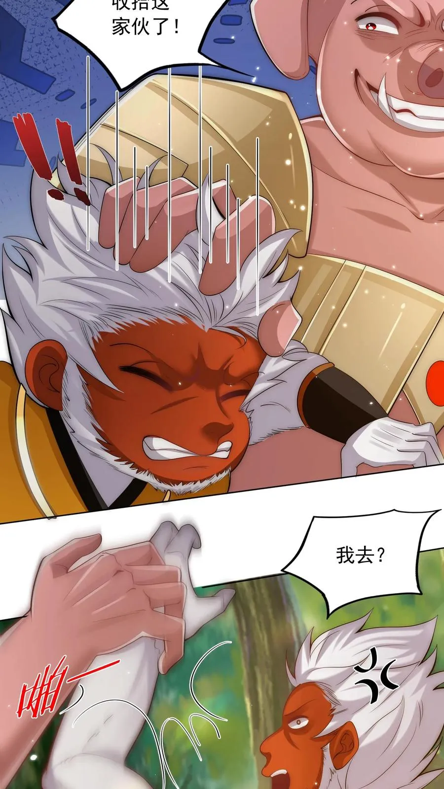 第185话 申猴的邀请！ 第42页