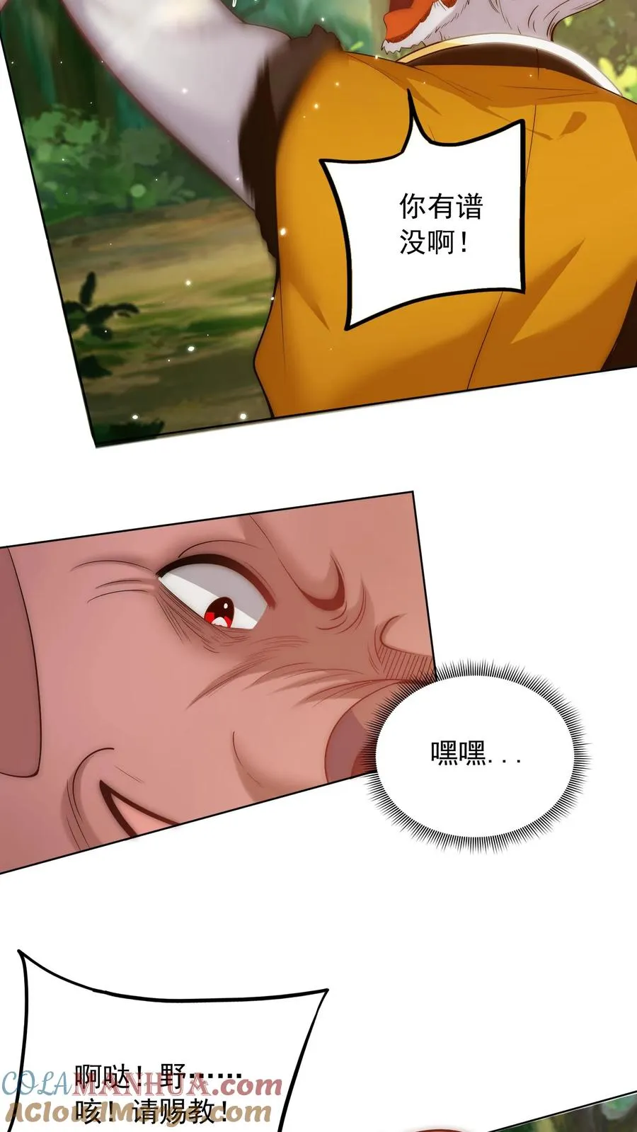 第185话 申猴的邀请！ 第43页