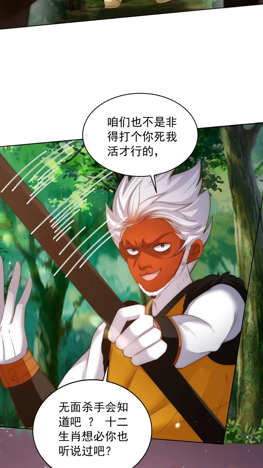 第185话 申猴的邀请！ 第50页