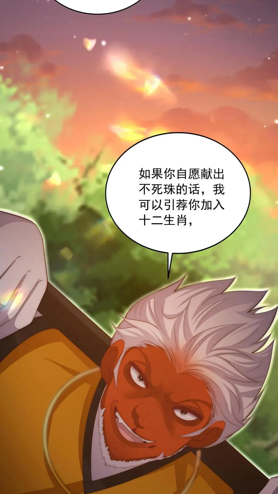 第185话 申猴的邀请！ 第51页